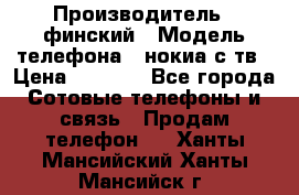 nokia tv e71 › Производитель ­ финский › Модель телефона ­ нокиа с тв › Цена ­ 3 000 - Все города Сотовые телефоны и связь » Продам телефон   . Ханты-Мансийский,Ханты-Мансийск г.
